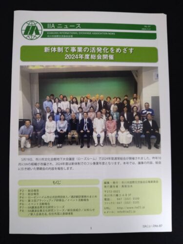 市川市国際交流協会の通常総会が開催