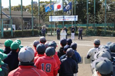 第６回トラバース旗争奪少年野球大会開会式
